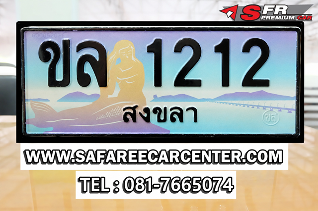 ป้ายประมูลเลขสวย 1212